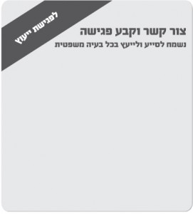 צור קשר